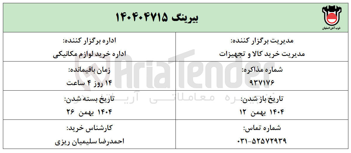 تصویر کوچک آگهی خرید بیرینگ