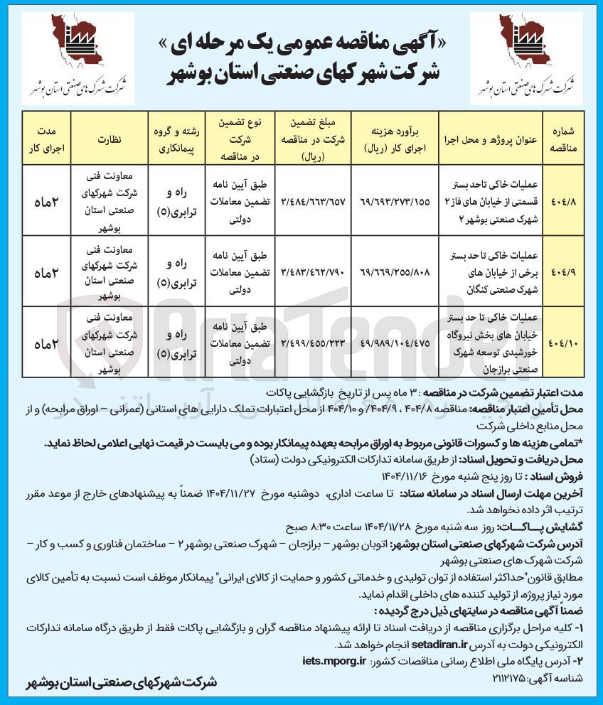 تصویر کوچک آگهی عملیات خاکی 