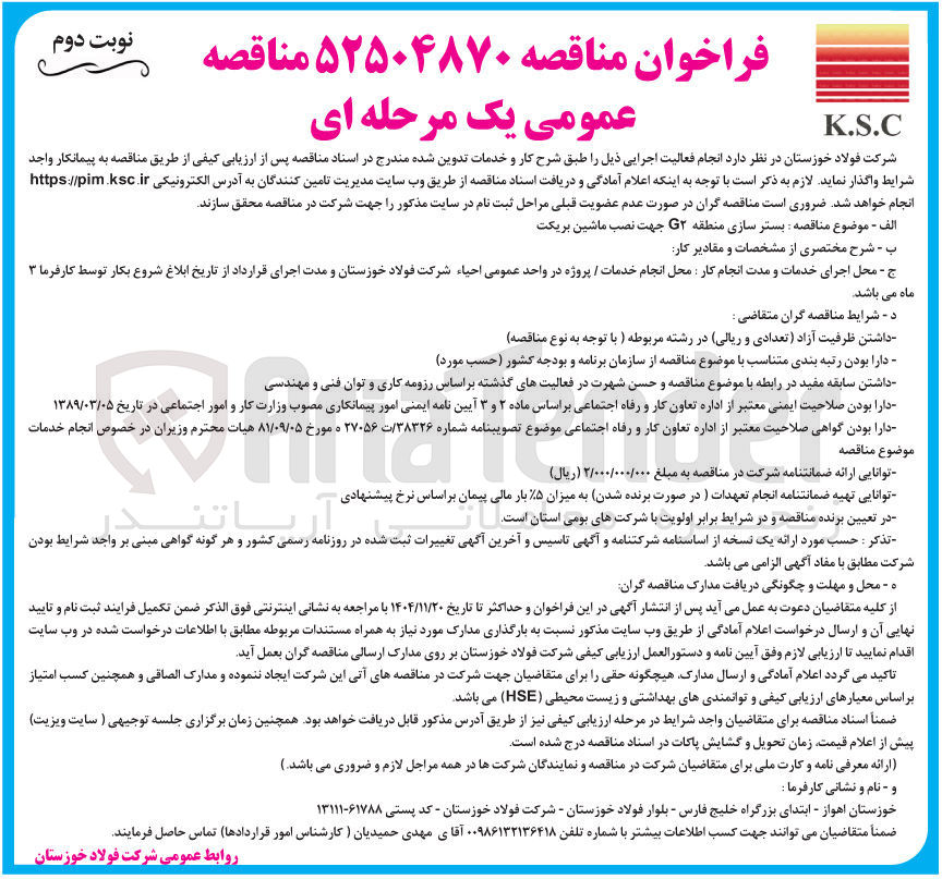 تصویر کوچک آگهی بستر سازی منطقه ۲G جهت نصب ماشین بریکت 