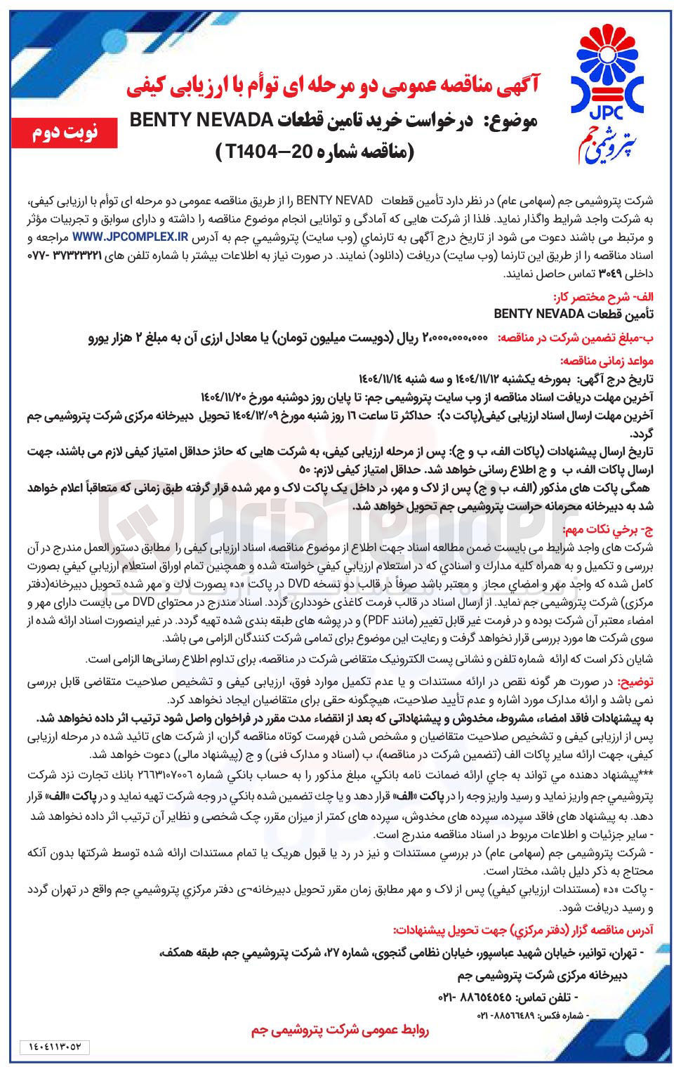 تصویر کوچک آگهی تأمین قطعات NEVAD BENTY 