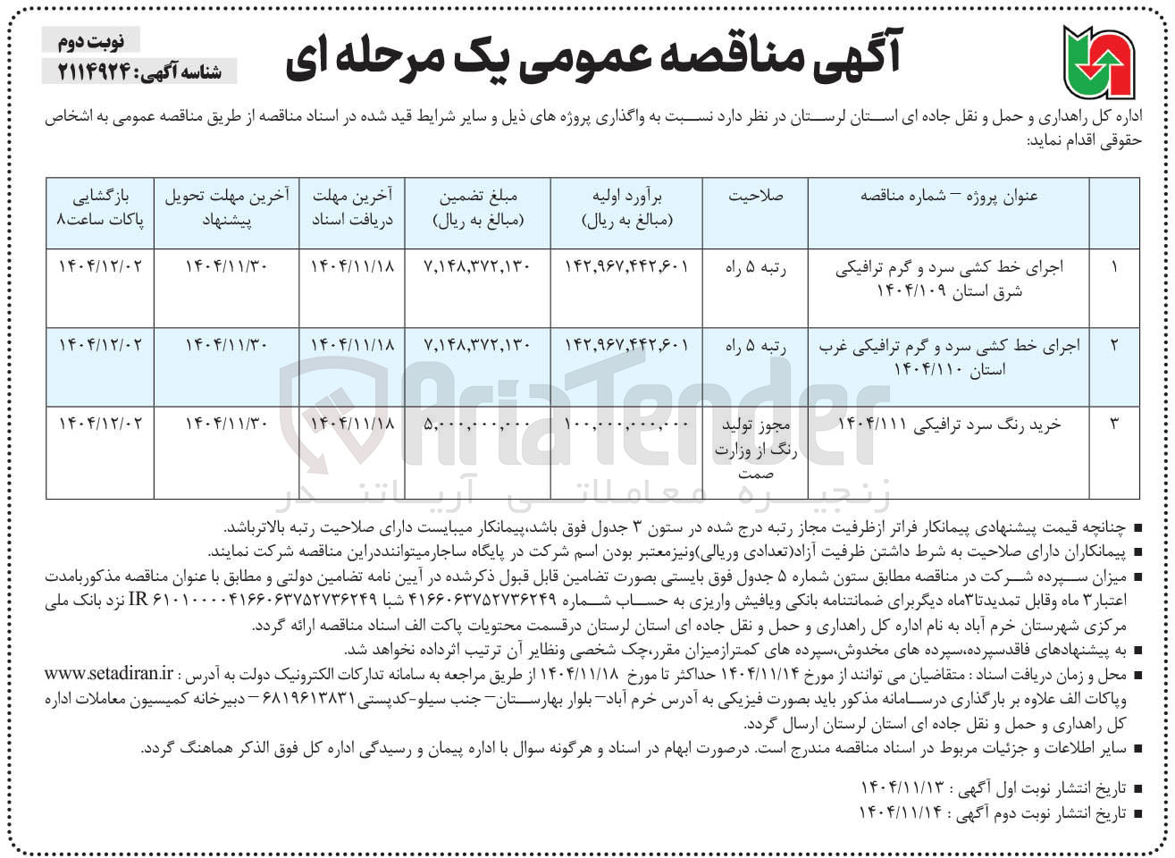 تصویر کوچک آگهی اجرای خط کشی سرد و گرم ترافیکی 