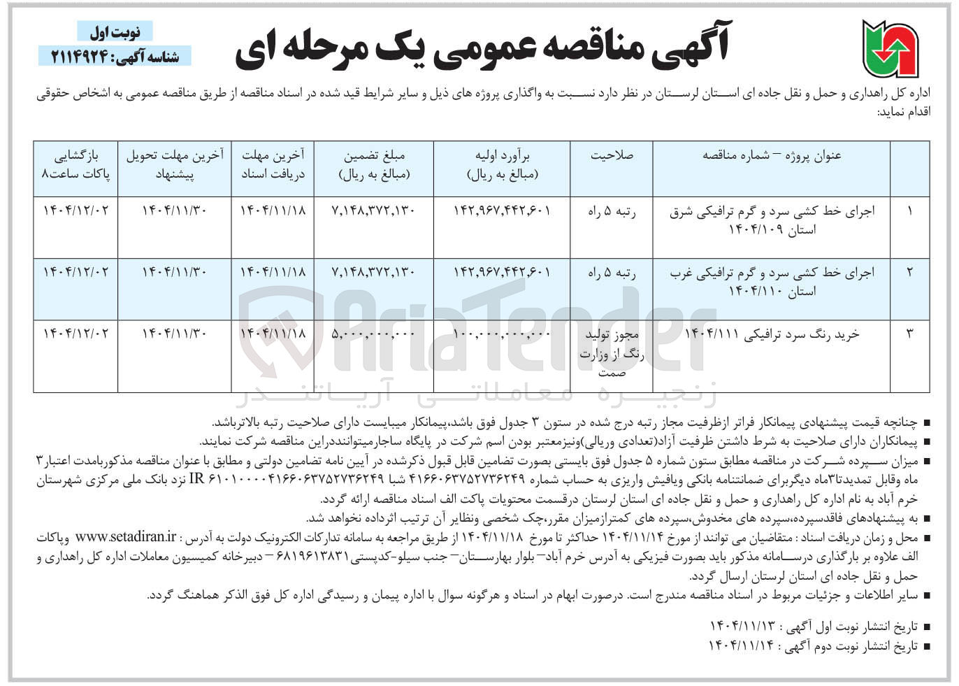 تصویر کوچک آگهی اجرای خط کشی سرد و گرم ترافیکی