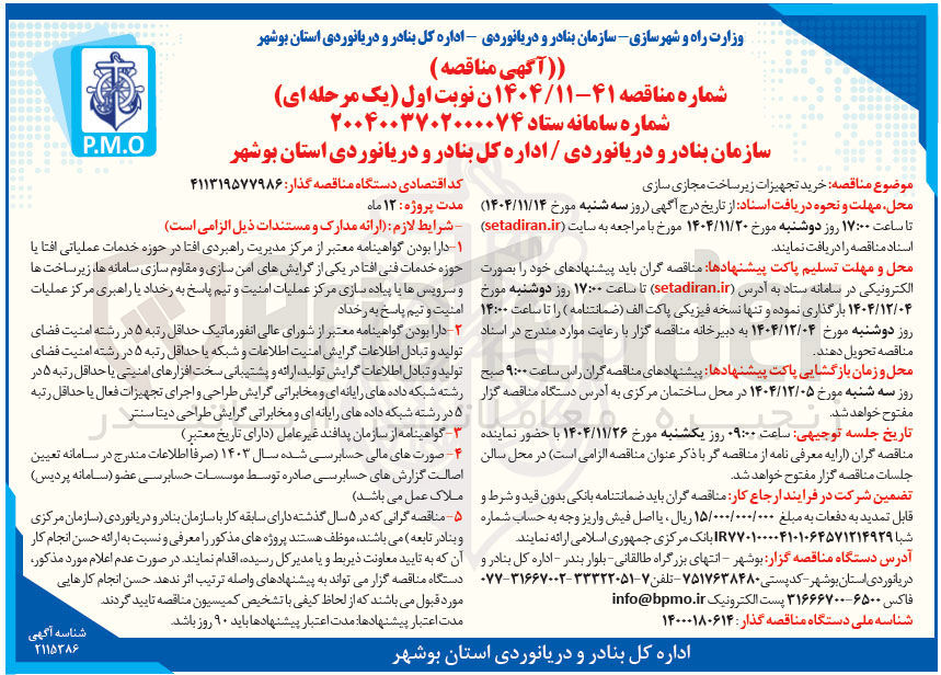 تصویر کوچک آگهی خرید تجهیزات زیر ساخت مجازی سازی