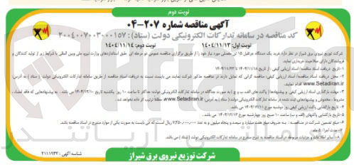 تصویر کوچک آگهی خرید یک دستگاه جرثقیل 15 تن مفصلی