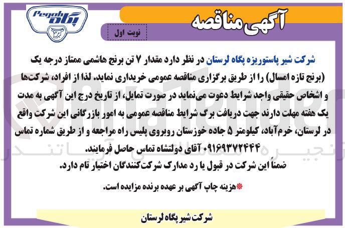 تصویر کوچک آگهی خرید مقدار ۷ تن برنج هاشمی ممتاز درجه یک برنج تازه امسال