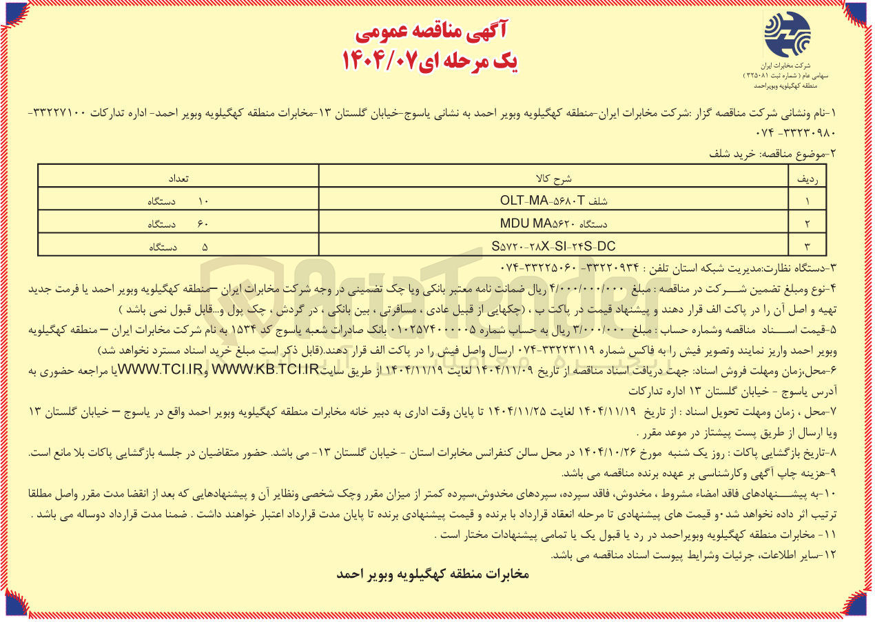 تصویر کوچک آگهی خرید شلف