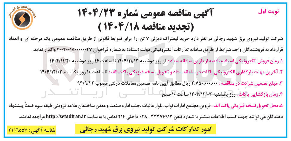تصویر کوچک آگهی خرید لیفتراک دیزلی ۷ تن 