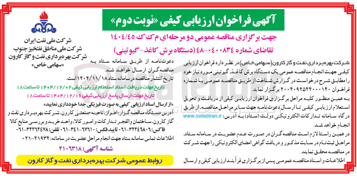 تصویر کوچک آگهی خرید یک دستگاه برش کاغذ گیوتینی 