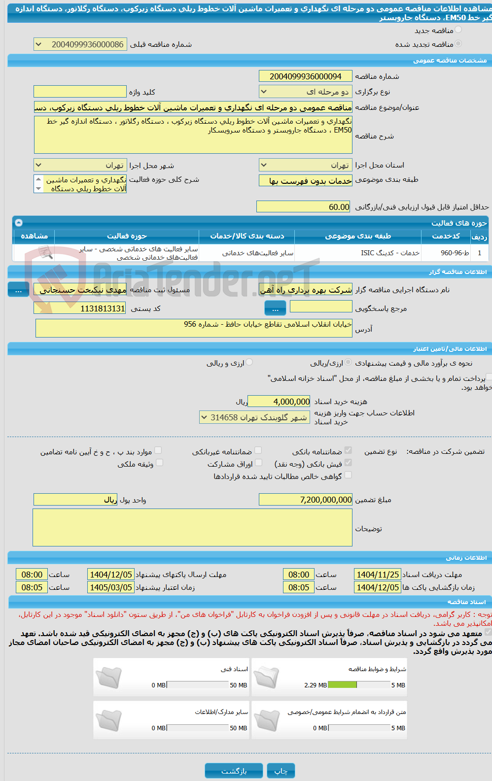 تصویر کوچک آگهی مناقصه عمومی دو مرحله ای نگهداری و تعمیرات ماشین آلات خطوط ریلی دستگاه زیرکوب، دستگاه رگلاتور، دستگاه اندازه گیر خط EM50، دستگاه جاروبستر 