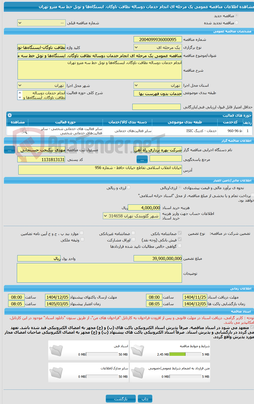 تصویر کوچک آگهی مناقصه عمومی یک مرحله ای انجام خدمات دوساله نظافت ناوگان، ایستگاه‌ها و تونل خط سه مترو تهران