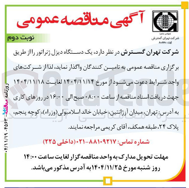 تصویر کوچک آگهی خرید یک دستگاه دیزل ژنراتور 