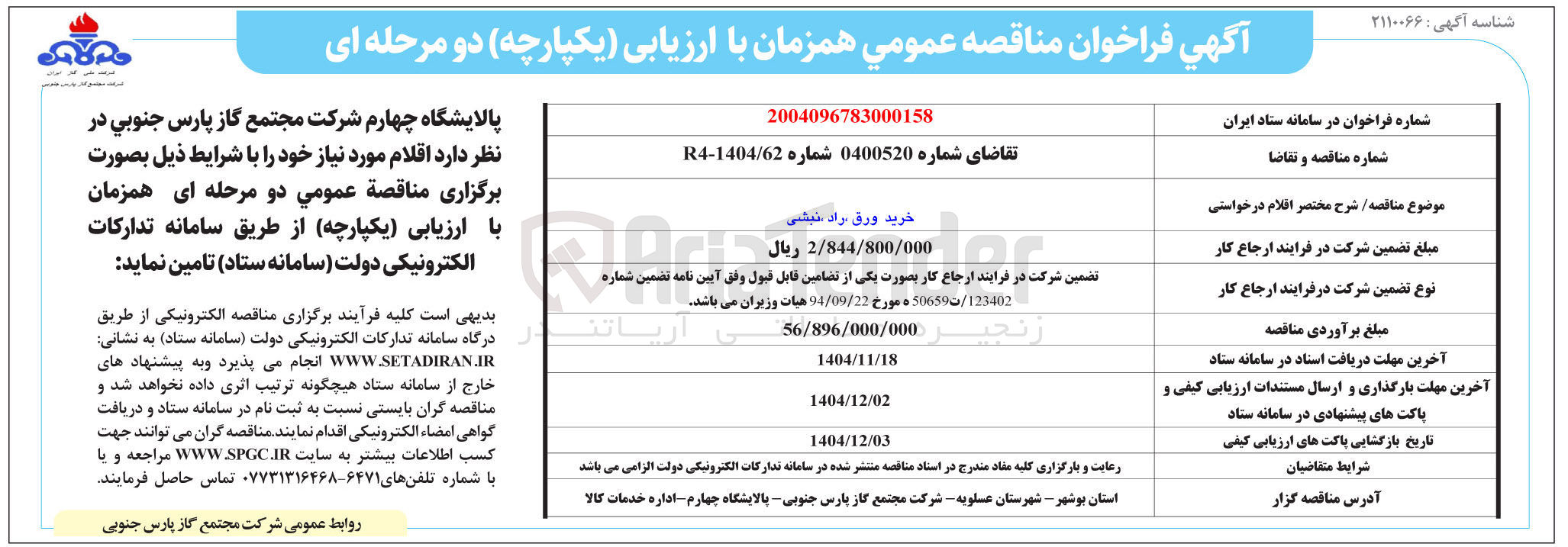 تصویر کوچک آگهی خرید ورق، راد، نبشی