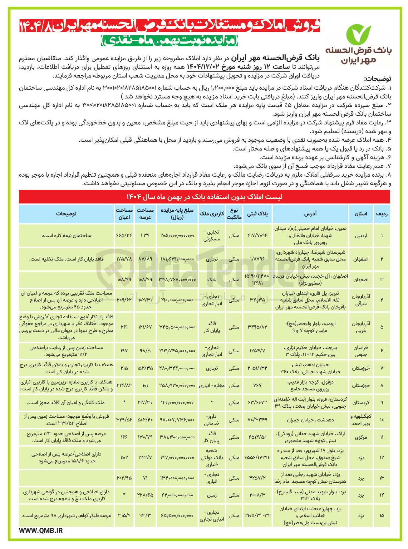 تصویر کوچک آگهی فروش املاک