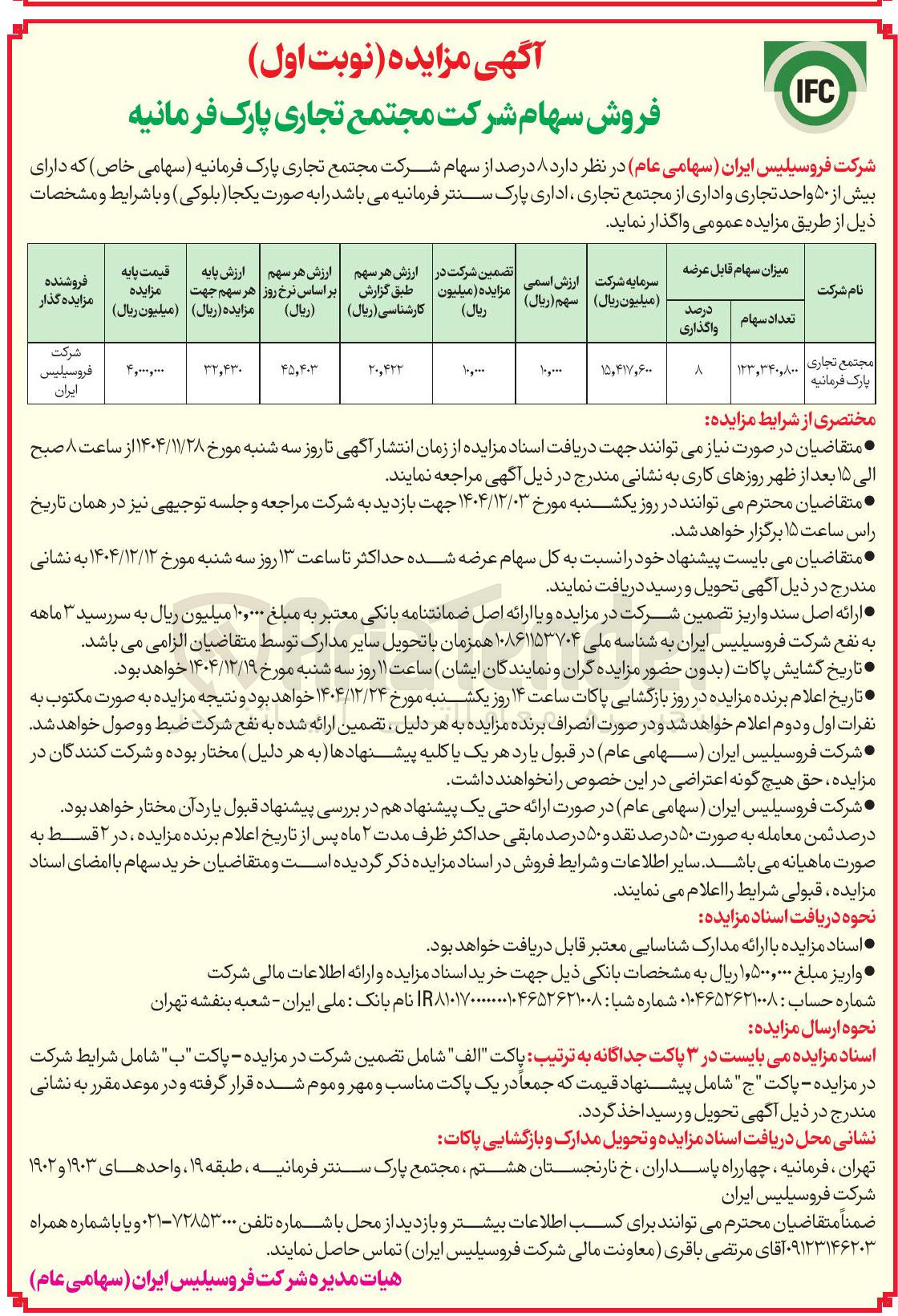 تصویر کوچک آگهی فروش سهام