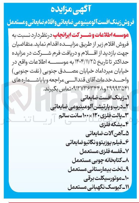 تصویر کوچک آگهی پالت فلزی ۱ ۱۲۰ × × ۱۰۰ ۱۰۰ سانت 
