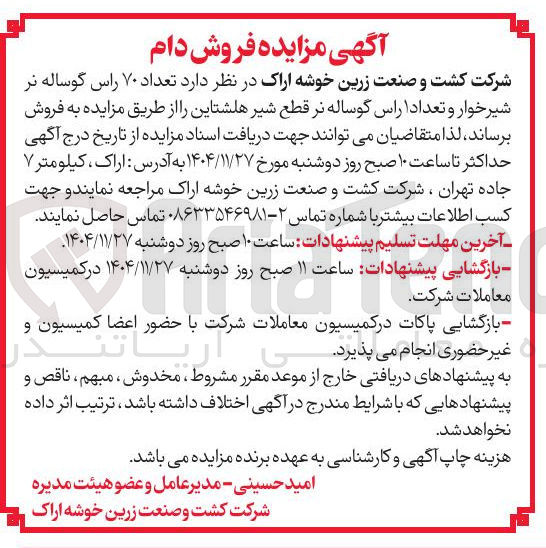 تصویر کوچک آگهی فروش دام