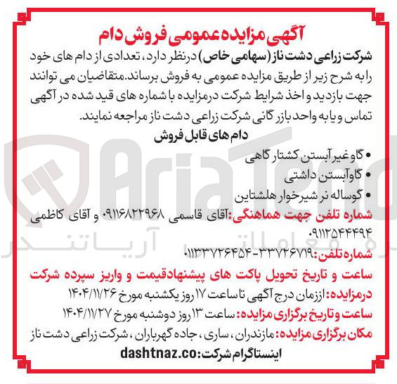 تصویر کوچک آگهی گاو آبستن داشتی 
