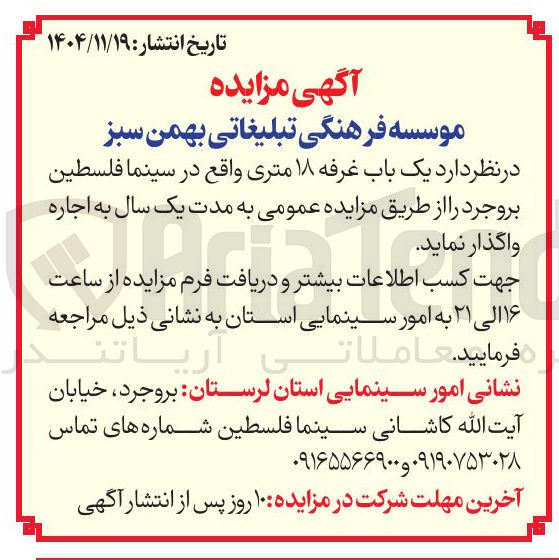 تصویر کوچک آگهی اجاره یک باب غرفه ۱۸ متری