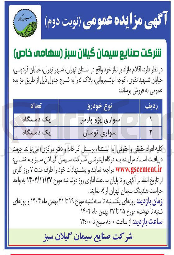 تصویر کوچک آگهی سواری توسان 
