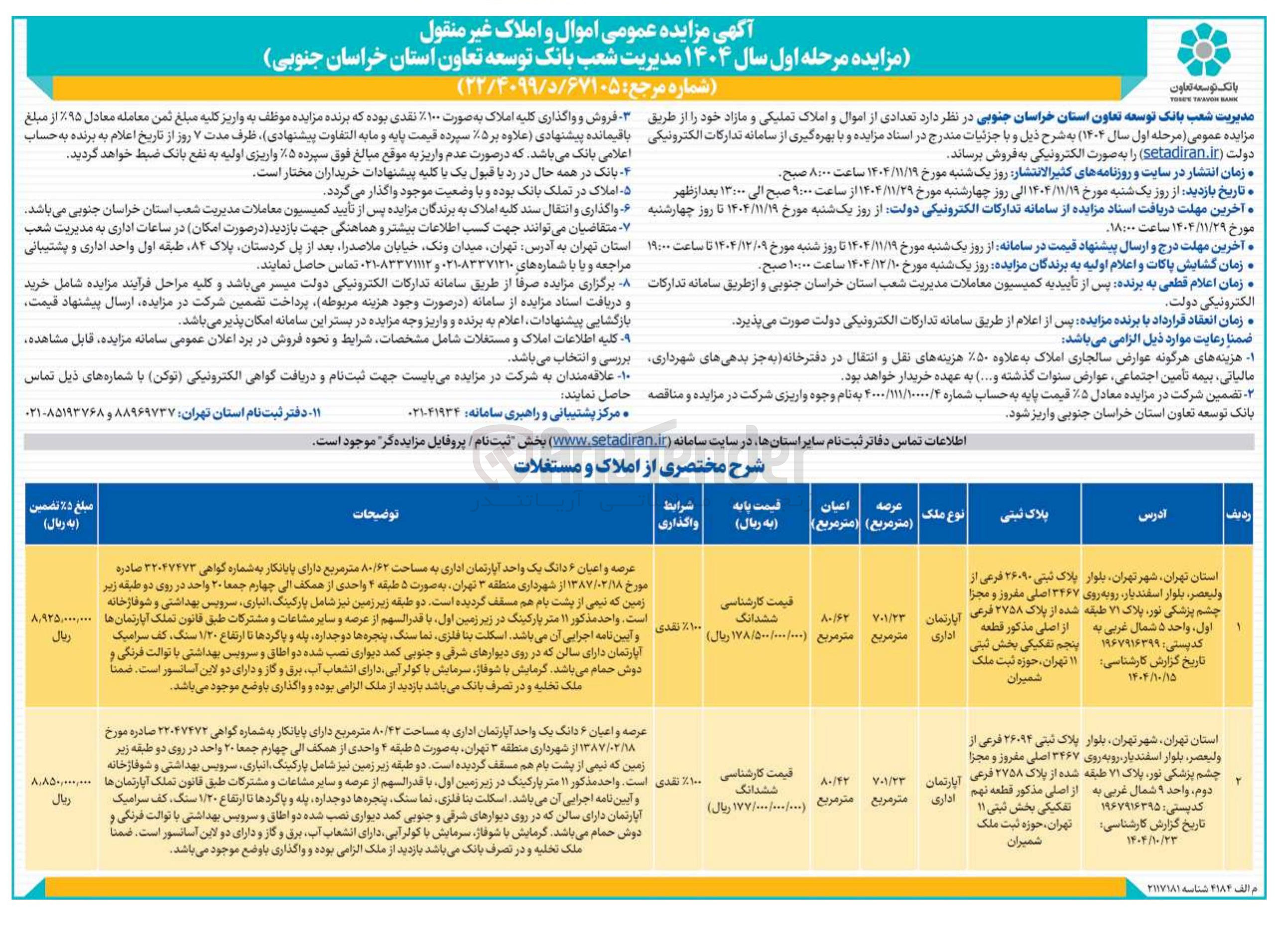 تصویر کوچک آگهی فروش امو.ال و املاک