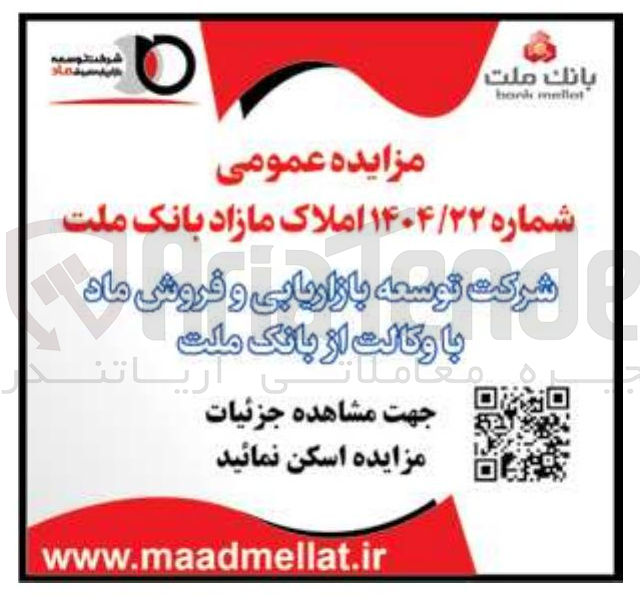 تصویر کوچک آگهی فروش املاک