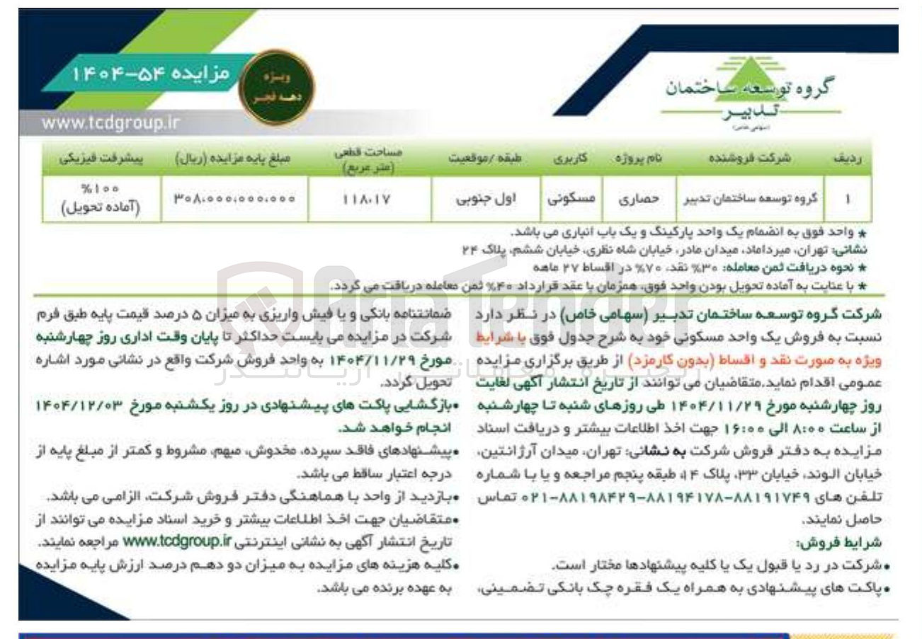 تصویر کوچک آگهی فروش یک واحد مسکونی