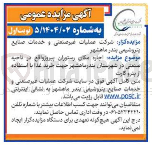 تصویر کوچک آگهی اجاره مکان رستوران پیروز
