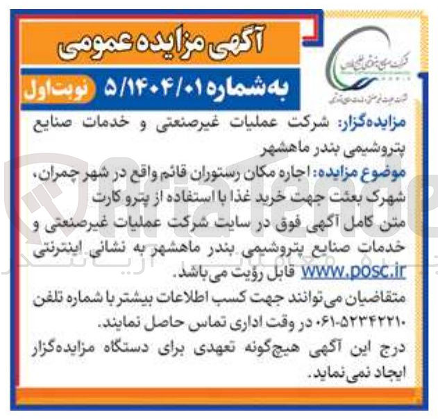 تصویر کوچک آگهی اجاره مکان رستوران