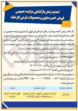 تصویر کوچک آگهی فروش خمیر صابون و محصولات فرعی کارخانه