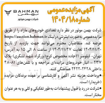 تصویر کوچک آگهی  تعدادی خودروهای مازاد