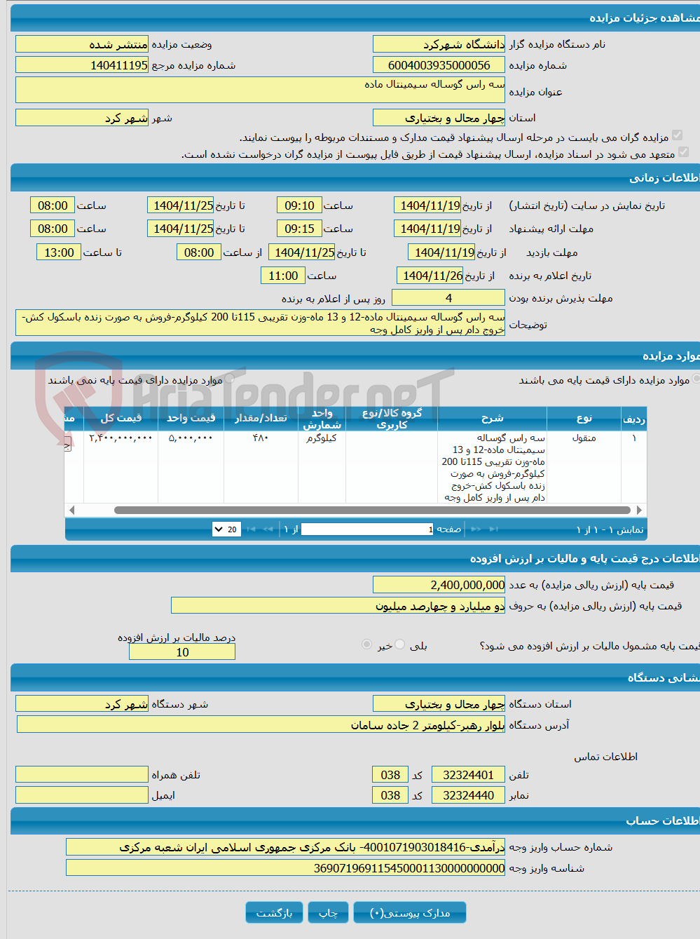 تصویر کوچک آگهی سه راس گوساله سیمینتال ماده