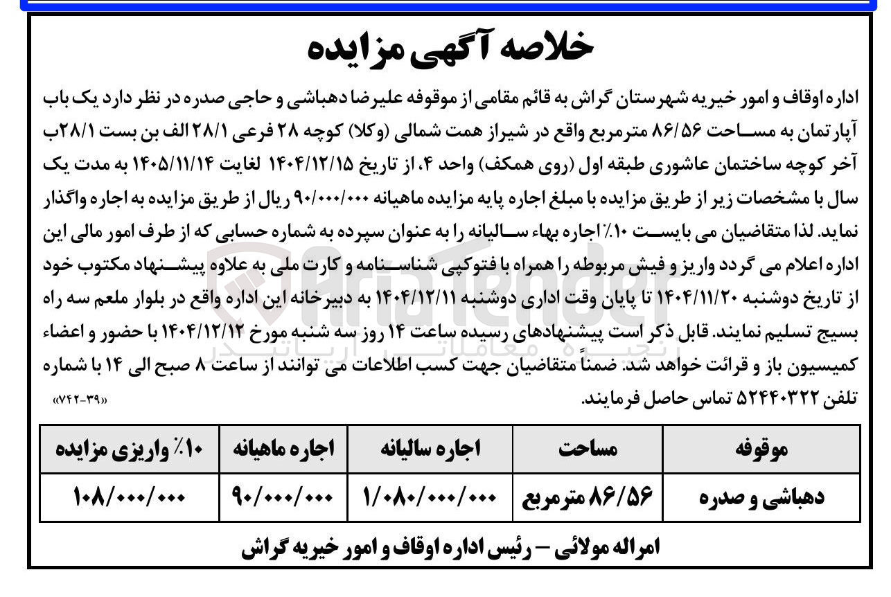 تصویر کوچک آگهی فروش یک باب آپارتمان به مساحت ۸۶/۵۶ متر مربع 