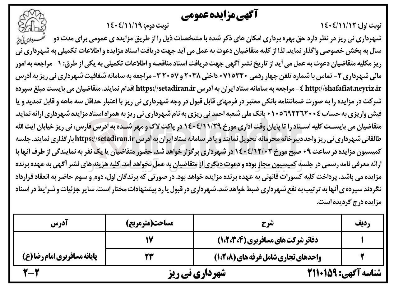 تصویر کوچک آگهی حق بهره برداری امکان