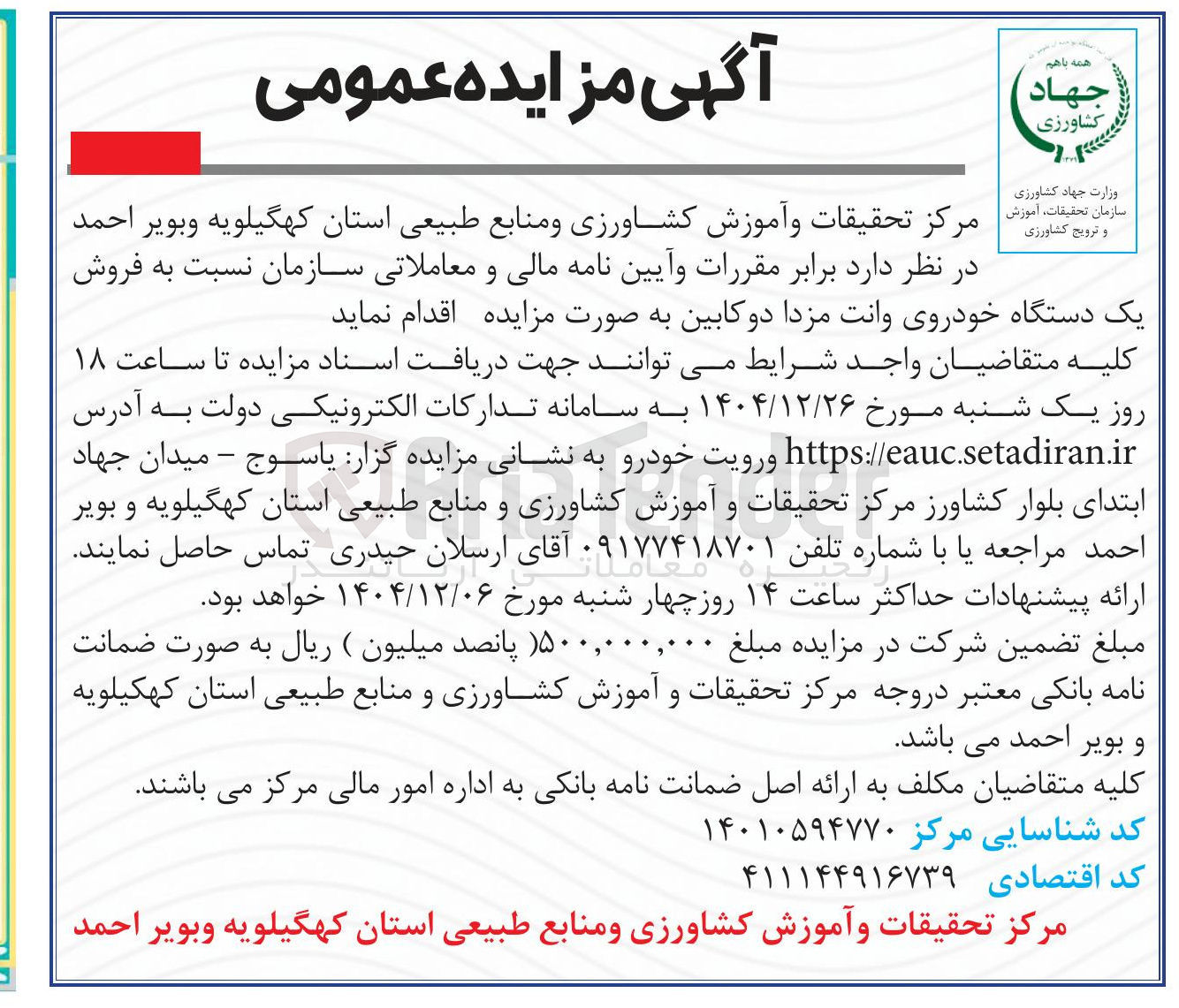 تصویر کوچک آگهی  فروش یک دستگاه خودروی وانت مزدا دوکابین