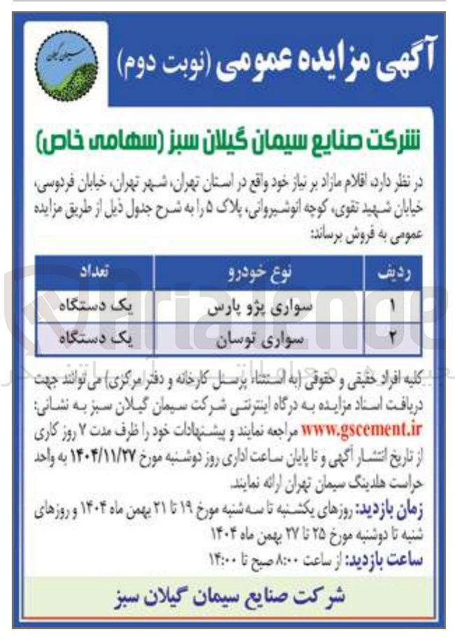 تصویر کوچک آگهی سواری توسان 
