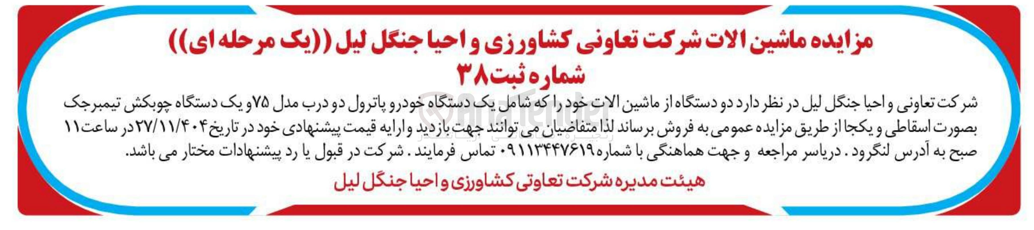 تصویر کوچک آگهی دو دستگاه از ماشین الات خود را که شامل یک دستگاه خودرو پاترول دو درب مدل ۷۵ و یک دستگاه چوبکش تیمبرجک بصورت اسقاطی و یکجا