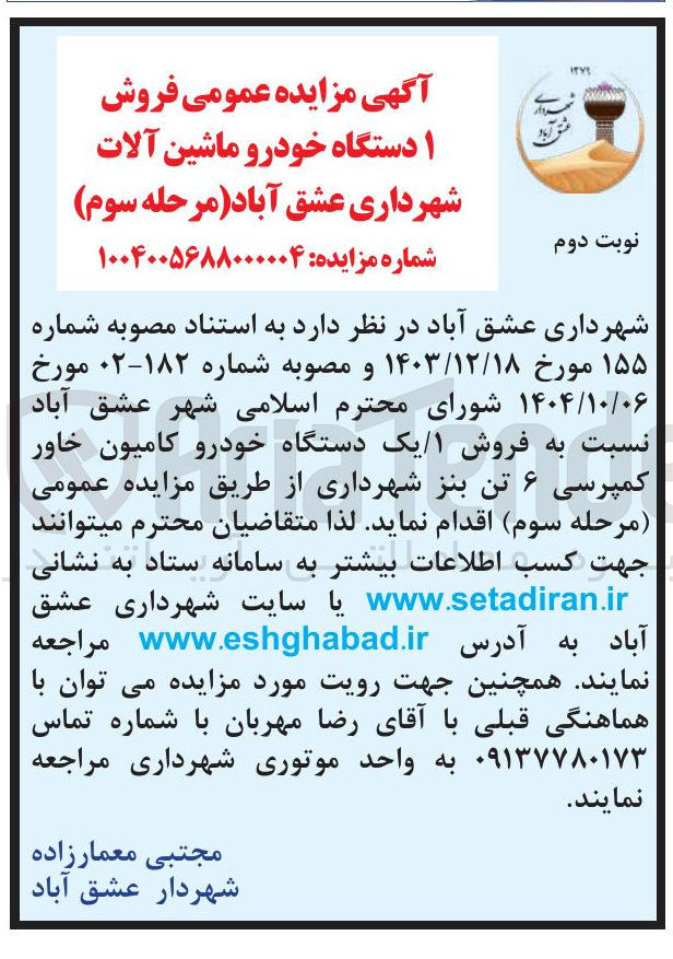 تصویر کوچک آگهی فروش 1 دستگاه خودرو ماشین آلات