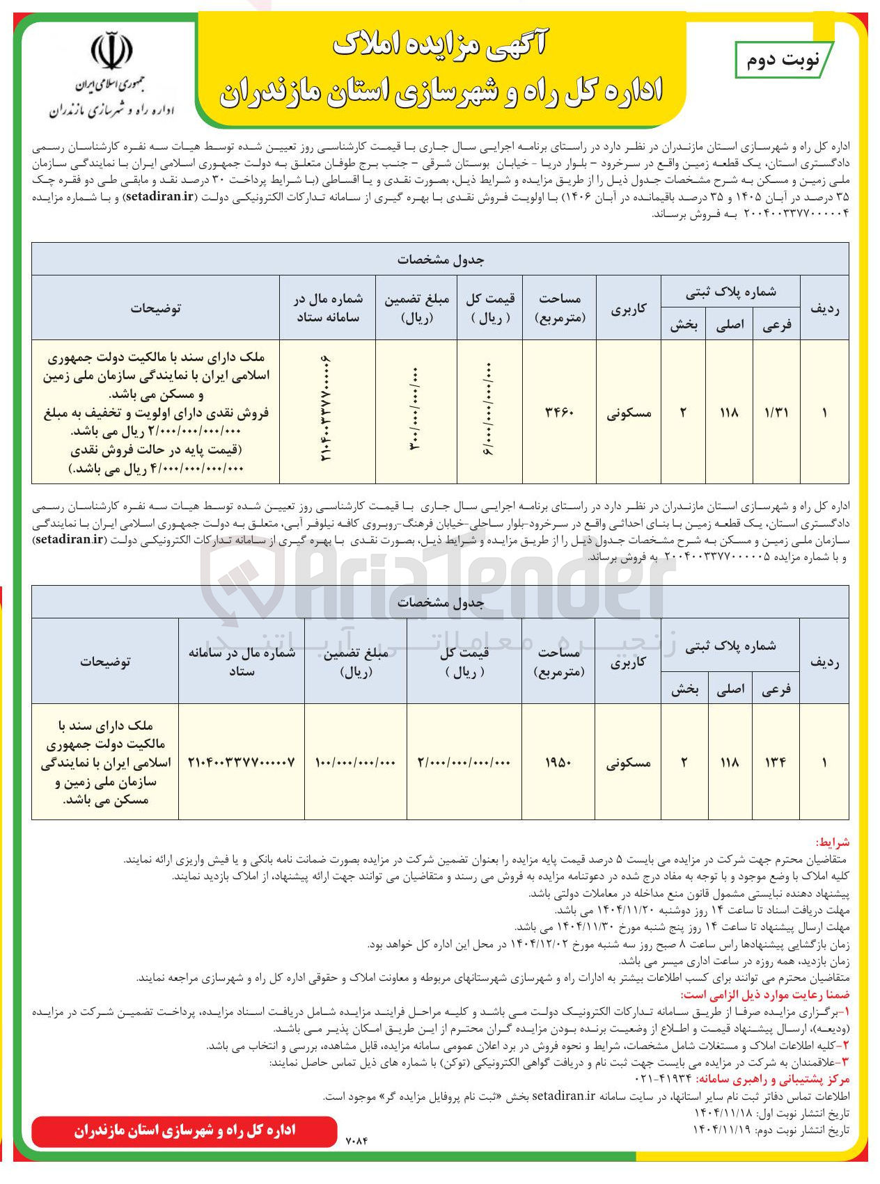 تصویر کوچک آگهی یک قطعه زمین با بنای احداثی 
