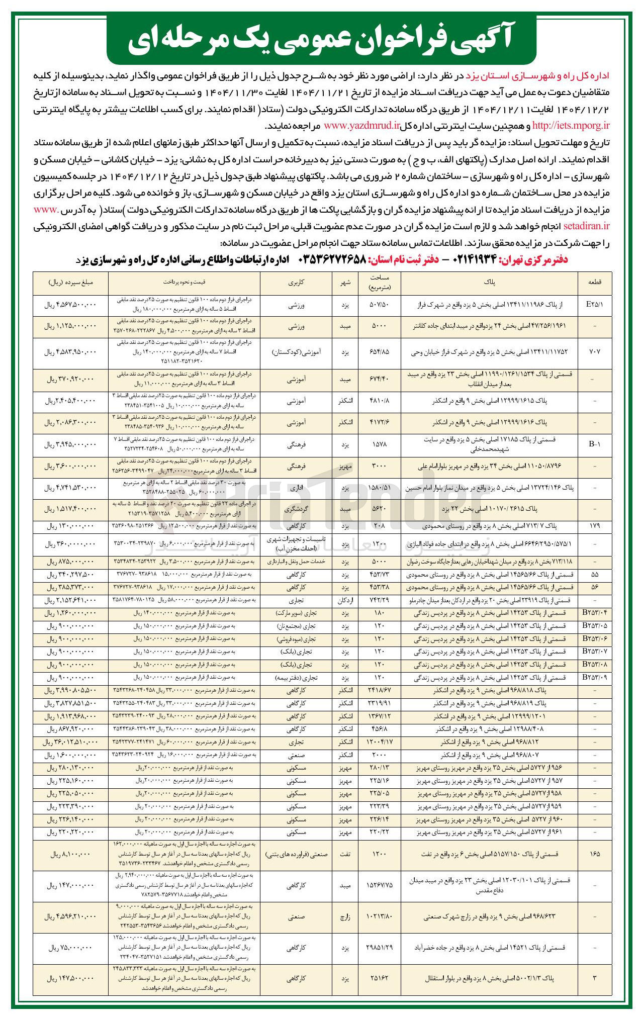 تصویر کوچک آگهی فروش اراضی
