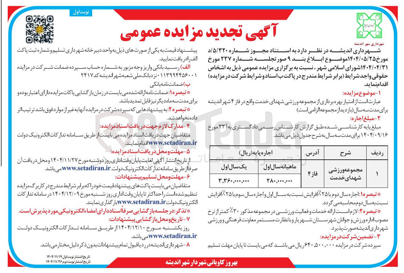 تصویر کوچک آگهی مجموعه ورزشی