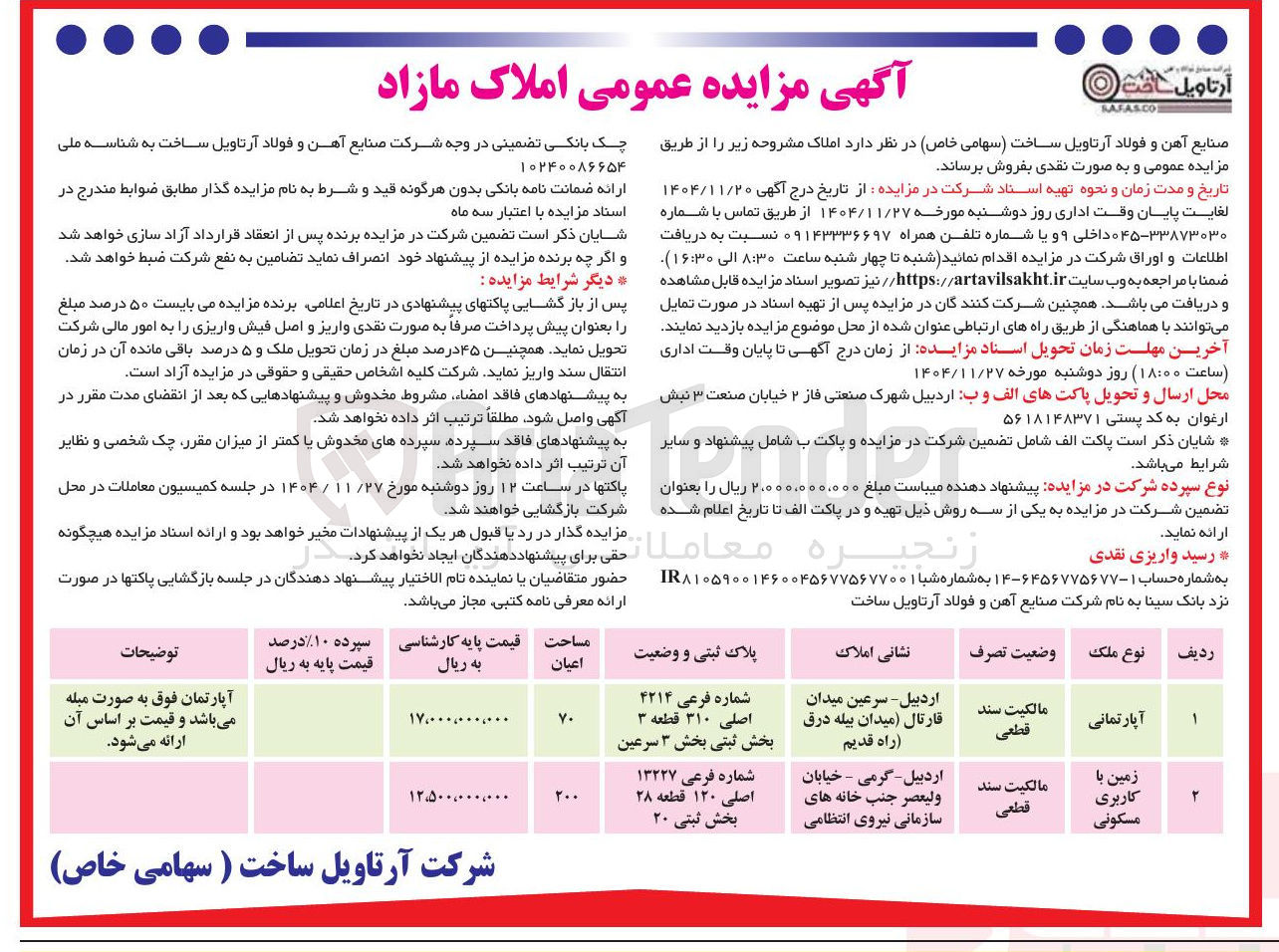 تصویر کوچک آگهی فروش املاک