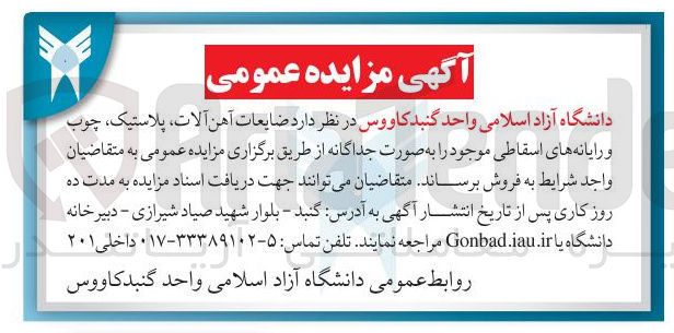 تصویر کوچک آگهی فروش ضایعات آهن آلات پلاستیک ، چوب و رایانه های اسقاطی