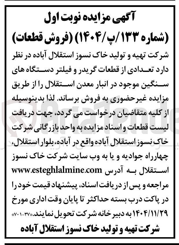 تصویر کوچک آگهی تعدادی از قطعات گریدر و فیلتر دستگاه های سنگین 