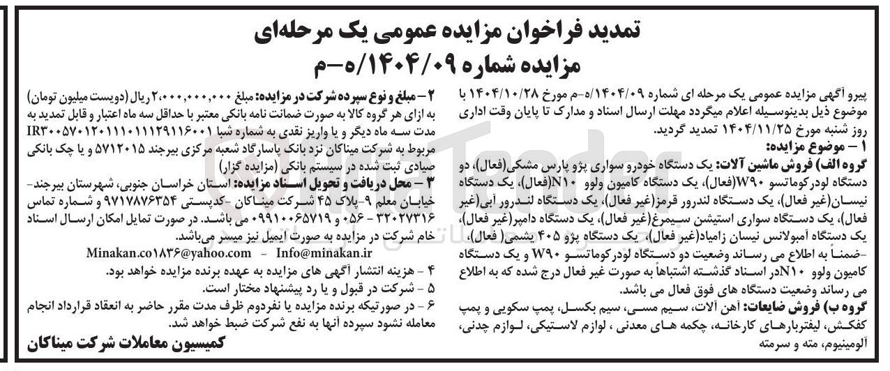 تصویر کوچک آگهی فروش ماشین آلات
