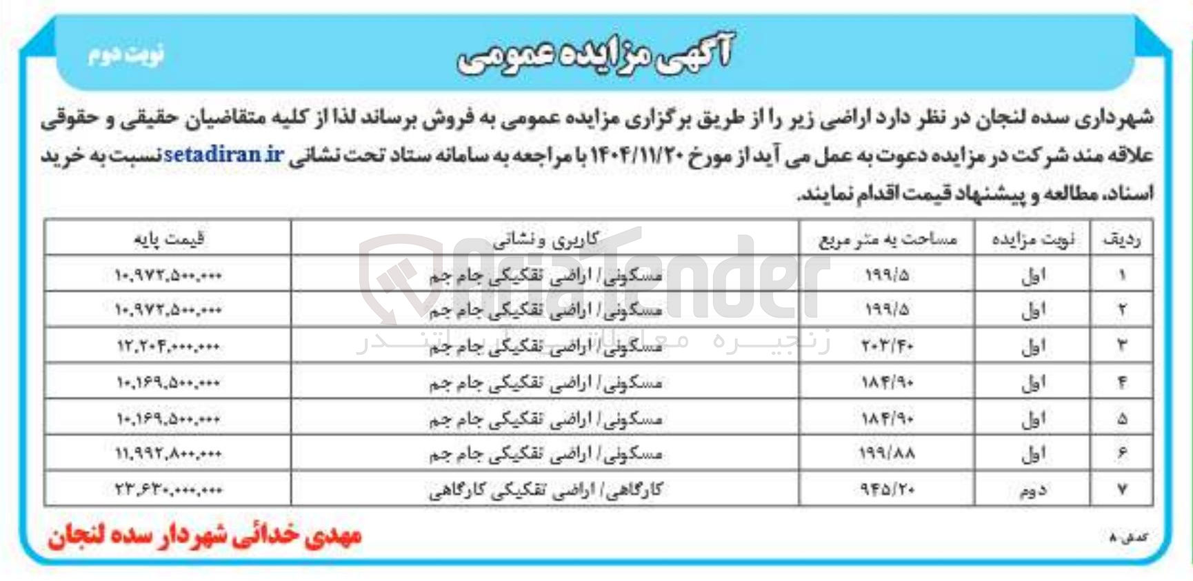تصویر کوچک آگهی فروش اراضی