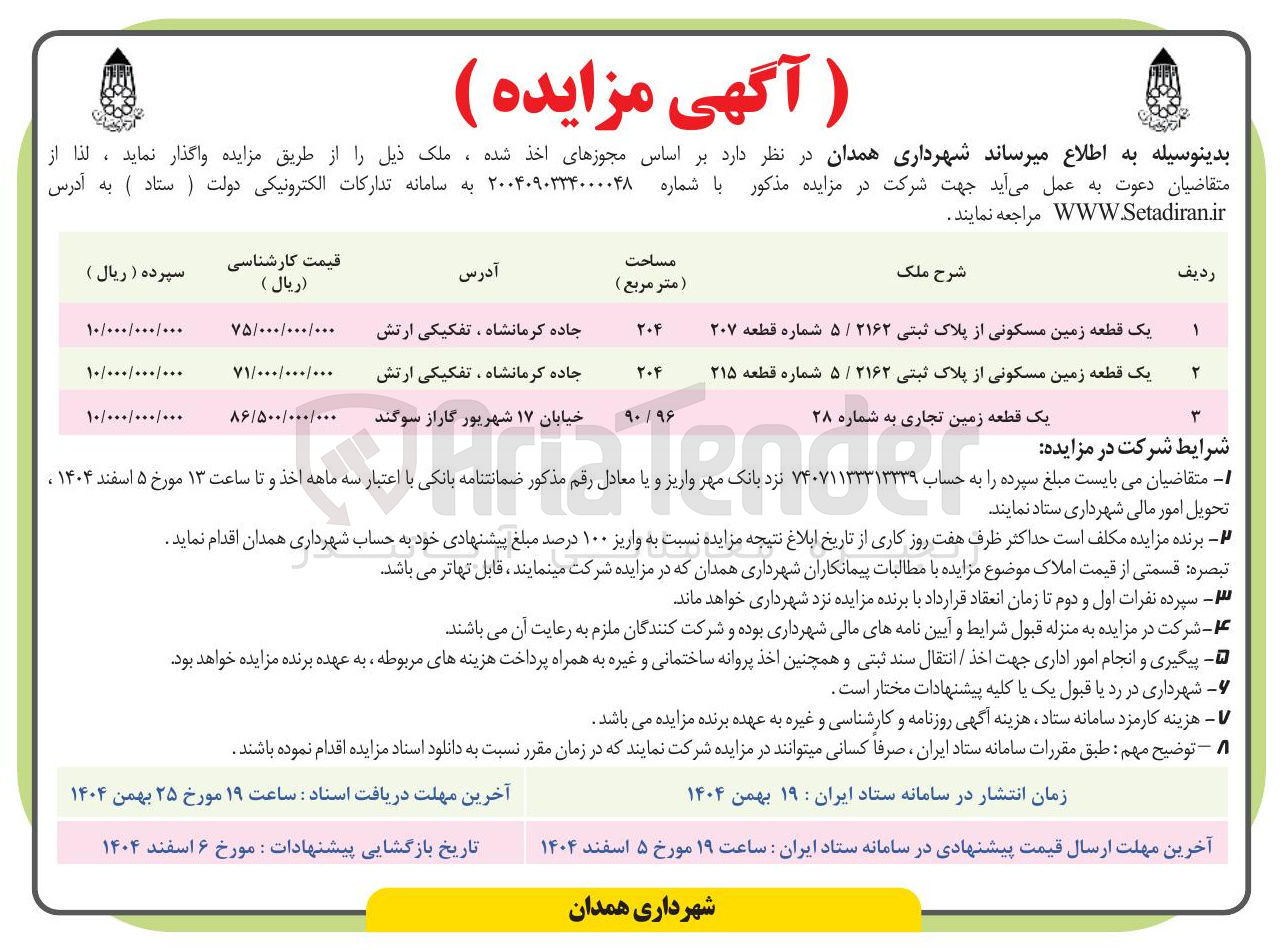 تصویر کوچک آگهی یک قطعه زمین مسکونی