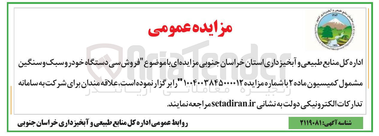 تصویر کوچک آگهی فروش سی دستگاه خودرو سبک و سنگین