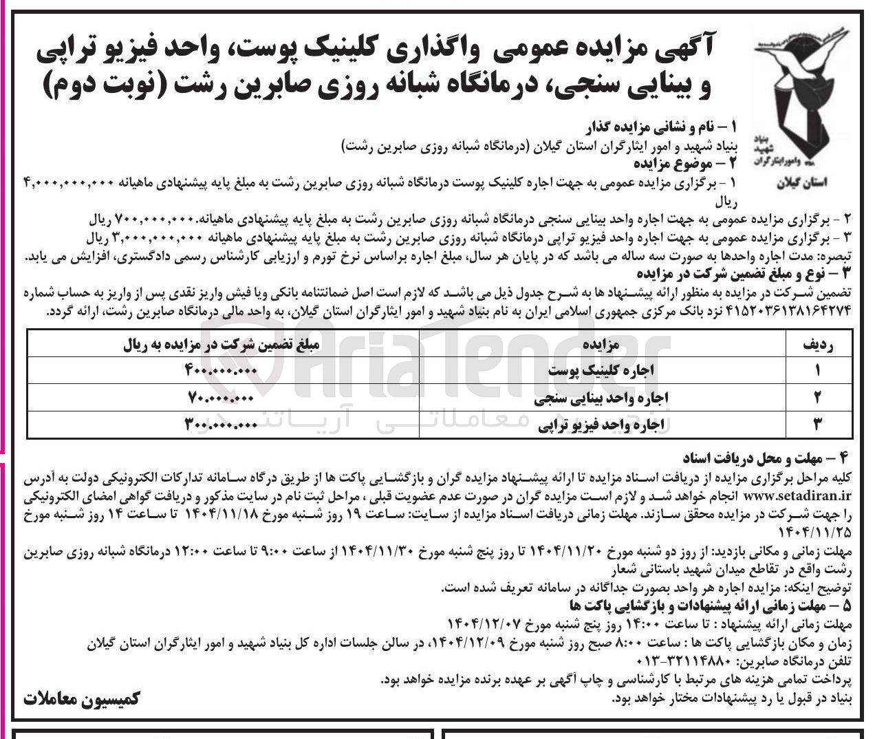 تصویر کوچک آگهی  اجاره واحد بینایی سنجی