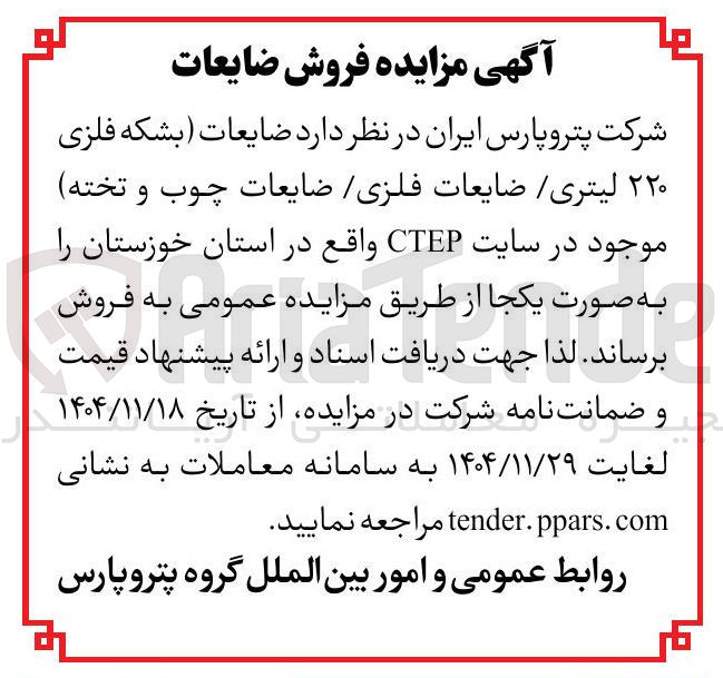 تصویر کوچک آگهی ضایعات بشکه فلزی ۲۲۰ لیتری ضایعات فلزی ضایعات چوب و تخته موجود در سایت CTEP 