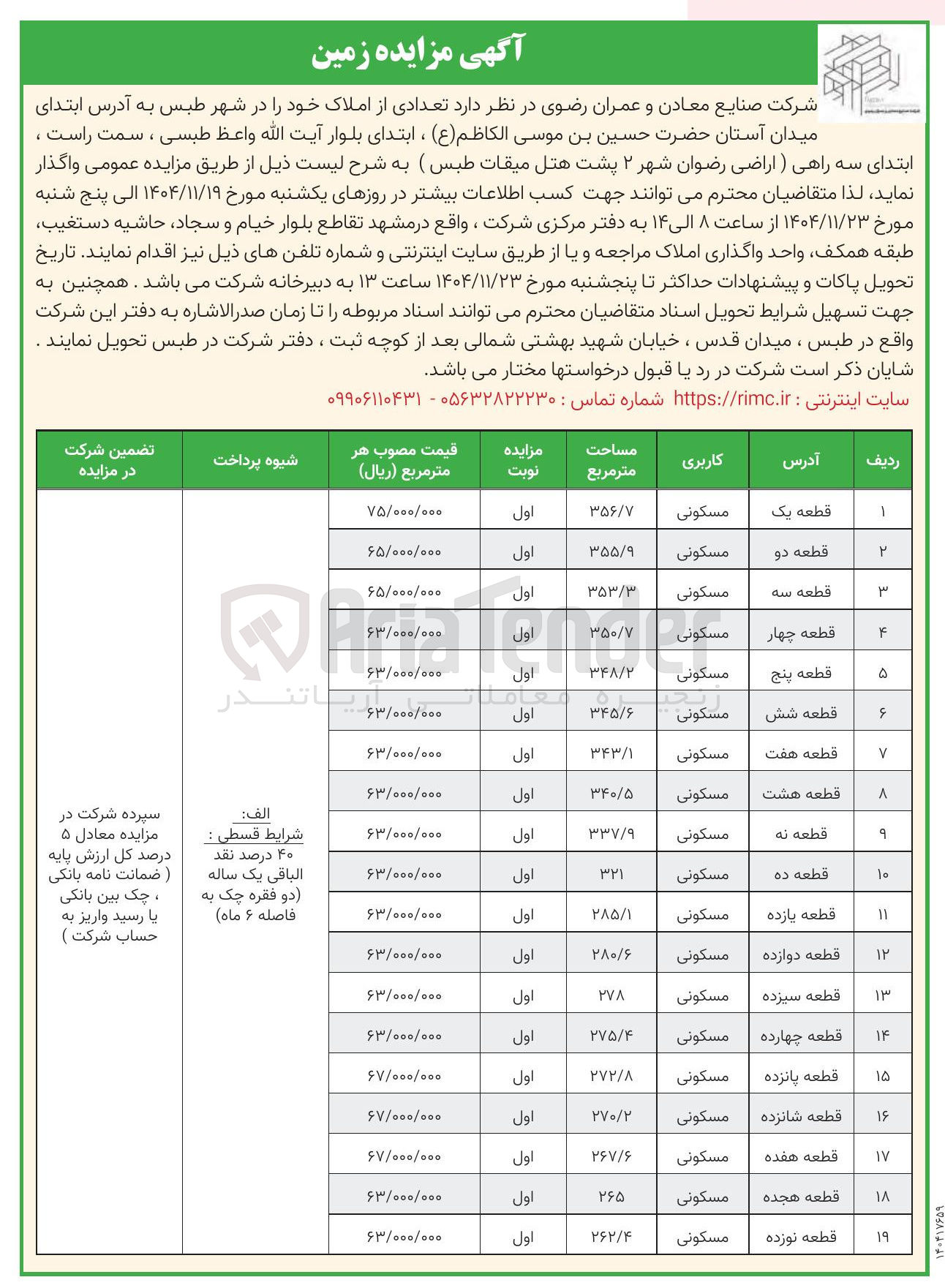 تصویر کوچک آگهی فروش املاک